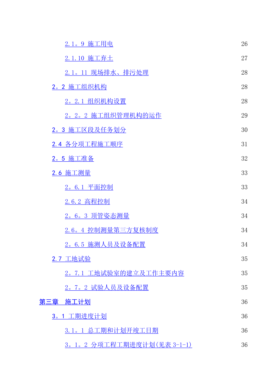 某市政道路排水工程施工组织设计.doc_第2页