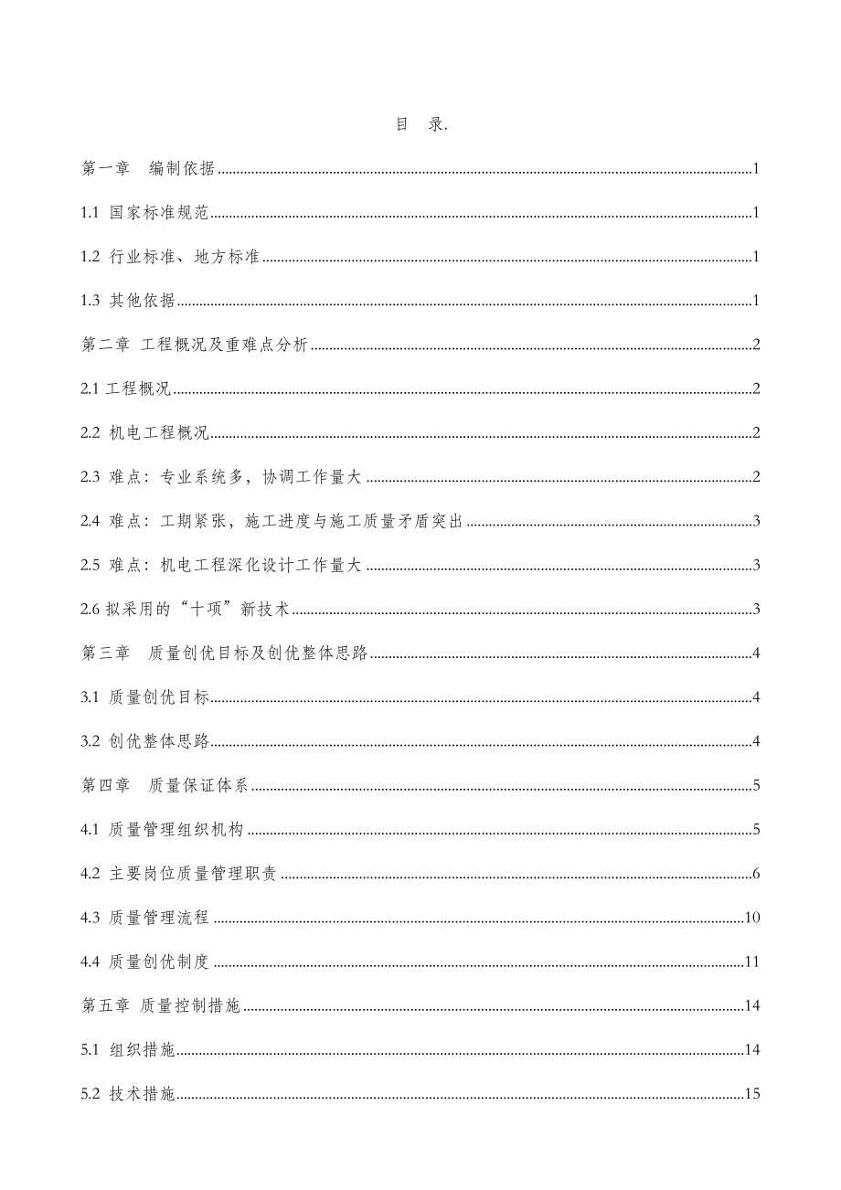 某机电工程质量策划书.docx_第3页