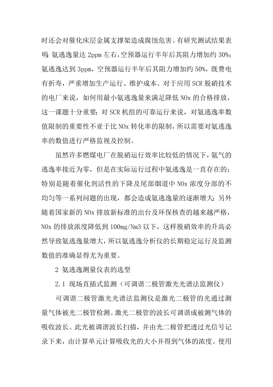 大型热电联产机组烟气脱硝氨逃逸控制技术发展措施.doc_第2页