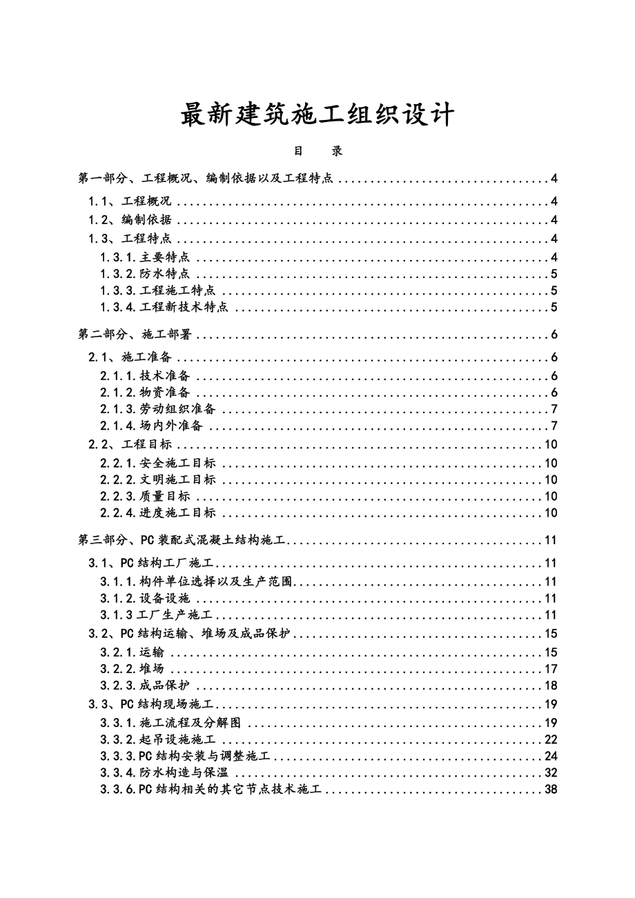 最新建筑施工组织设计.docx_第1页