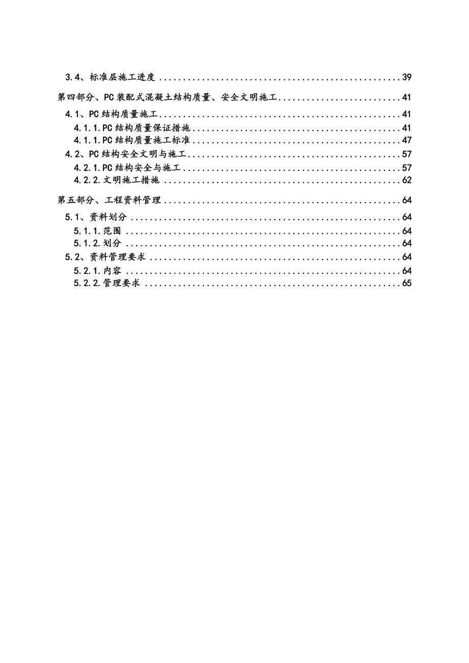 最新建筑施工组织设计.docx_第2页