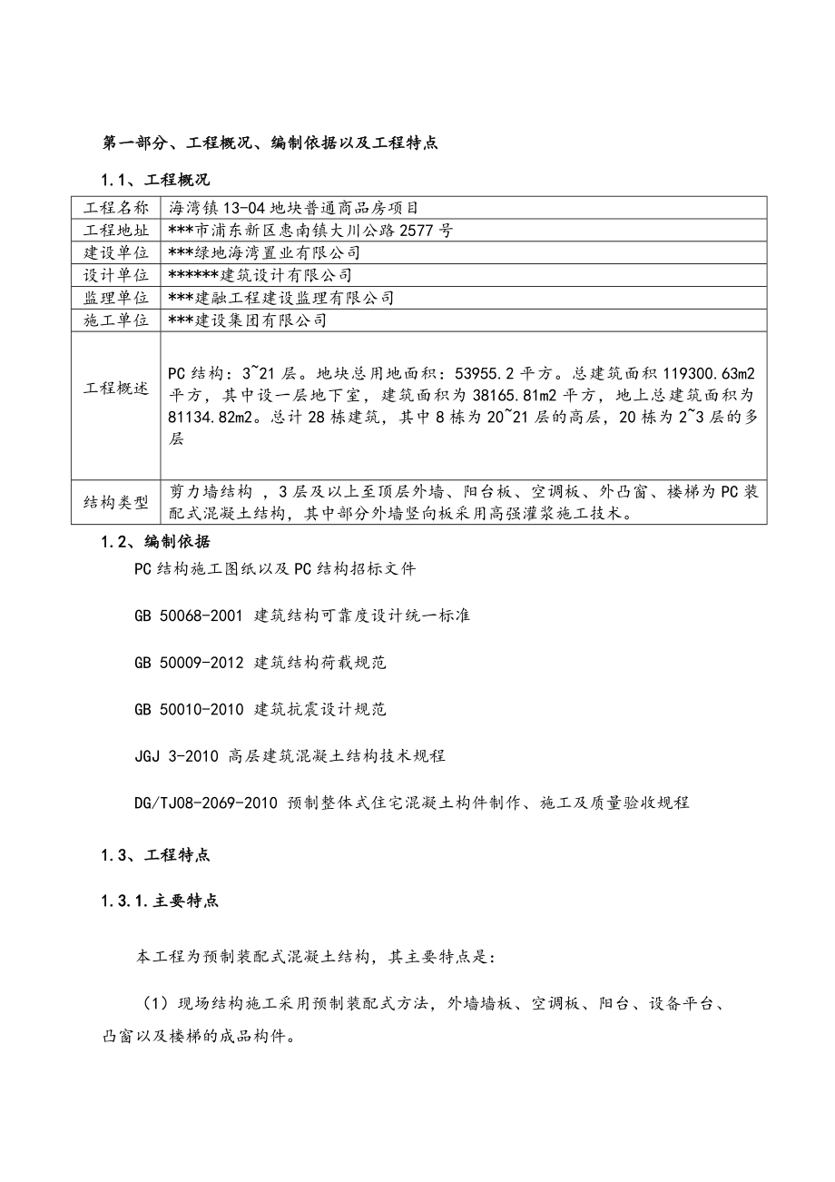 最新建筑施工组织设计.docx_第3页