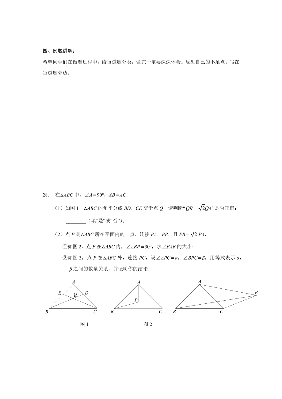 最新中考数学几何综合压轴题专项复习及训练.doc_第2页