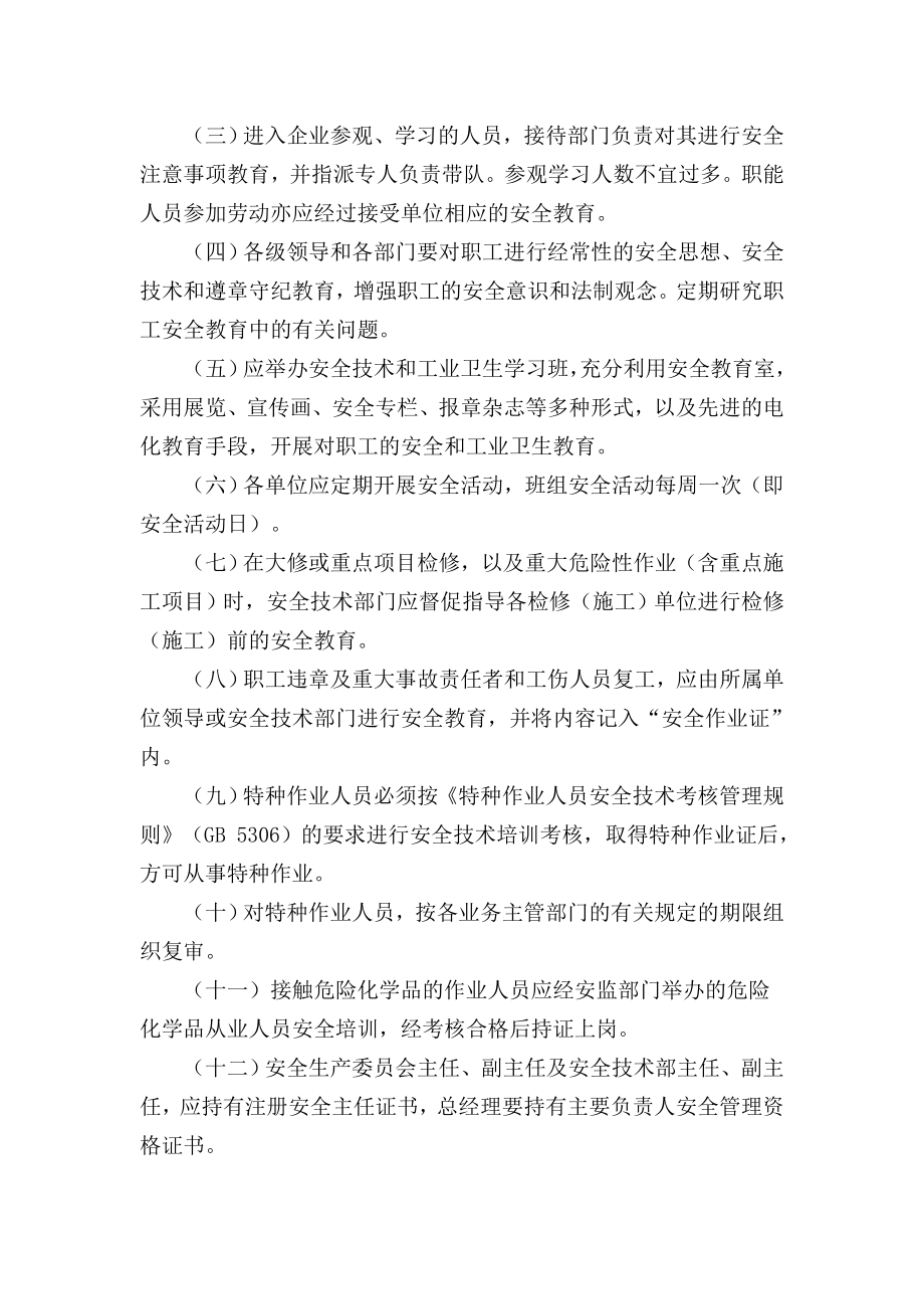 洗漂印染行业安全生产管理制度.doc_第3页