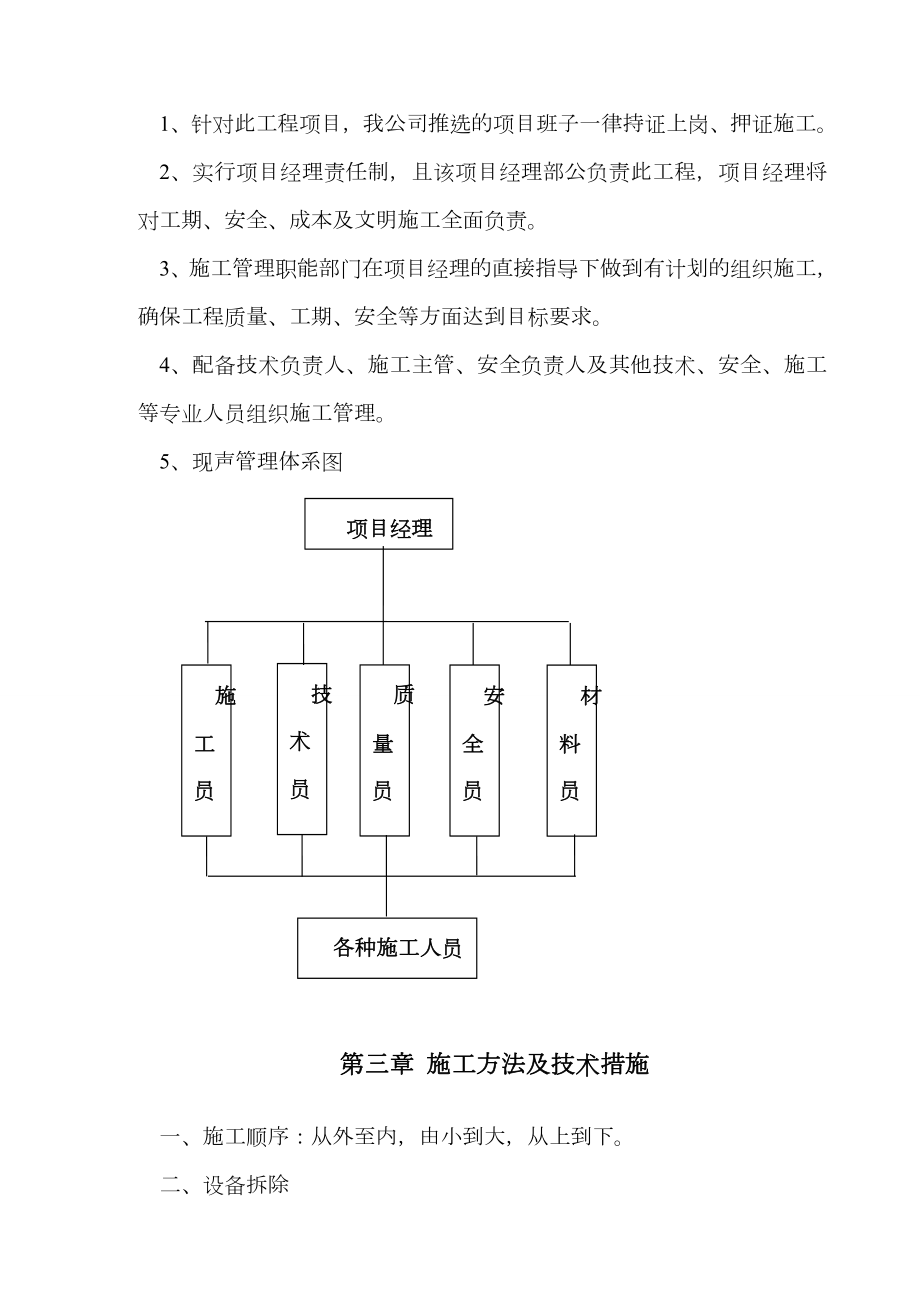 某大楼设备拆除施工方案.doc_第3页