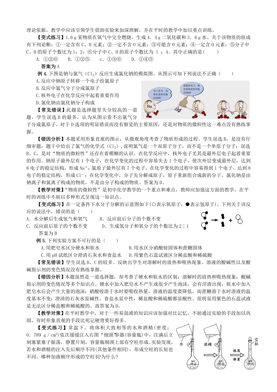 最新整理初中化学常见错题集只是分享.doc_第2页