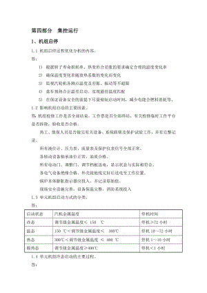 发电厂集控运行培训手册（集控运行启动部分）.doc