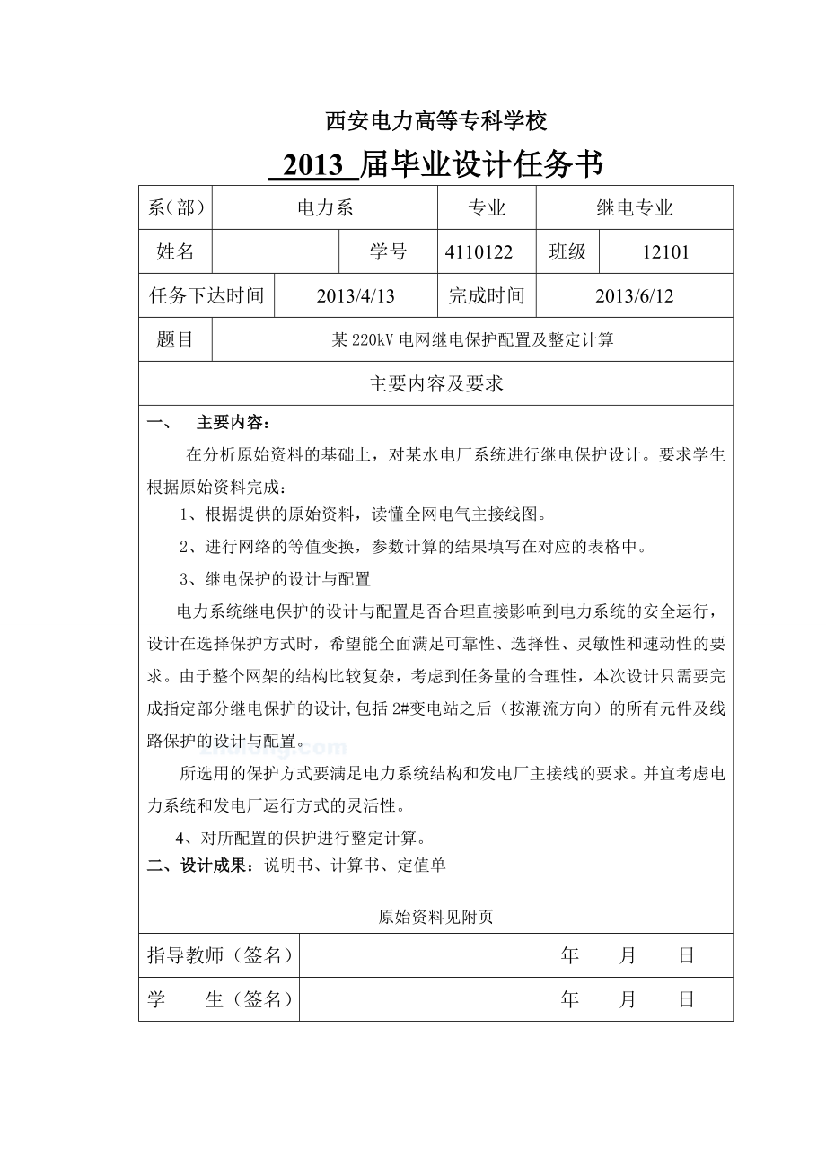 某220kV电网继电保护配置及整定计算毕业设计.doc_第2页