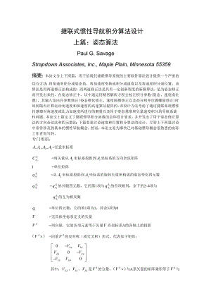 捷联式惯性导航积分算法设计上下完整篇.doc