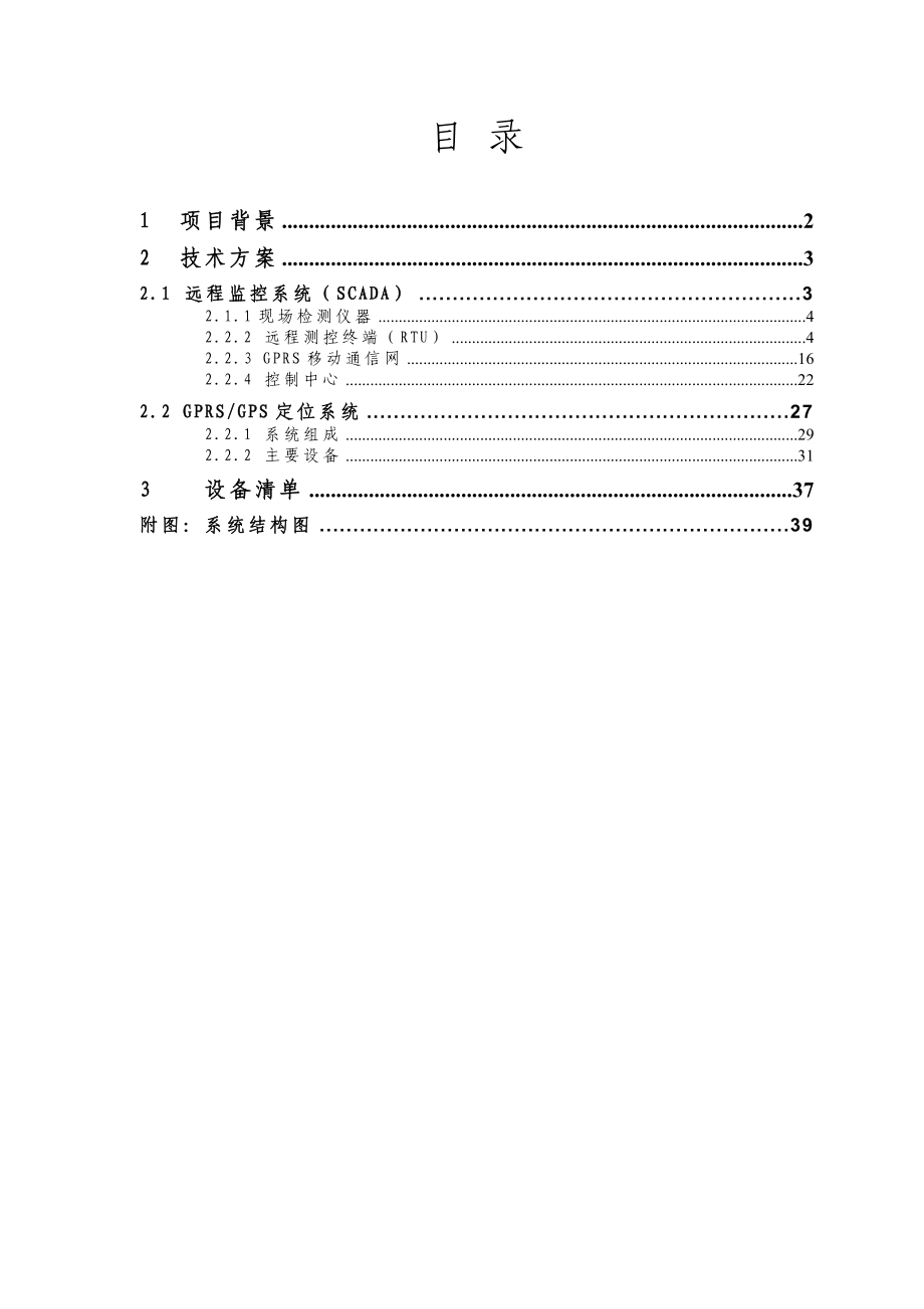 煤层气开采转机GPRS远程监控系统方案建议书.doc_第2页