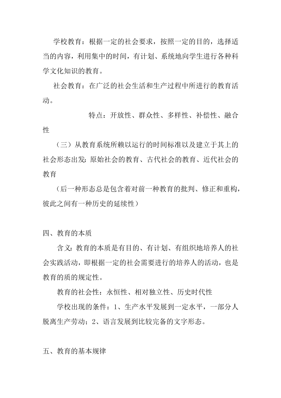 教育公共基础知识笔记(最新整理).doc_第3页