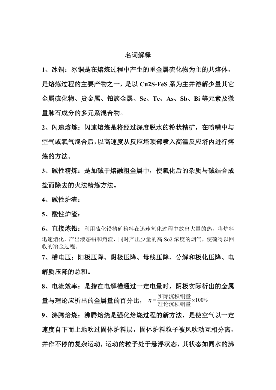 有色金属冶金学复习资料要点.doc_第1页