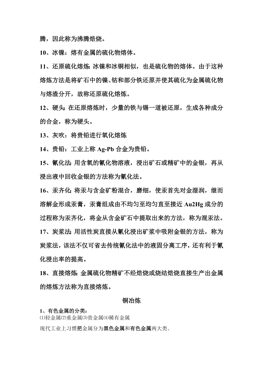 有色金属冶金学复习资料要点.doc_第2页