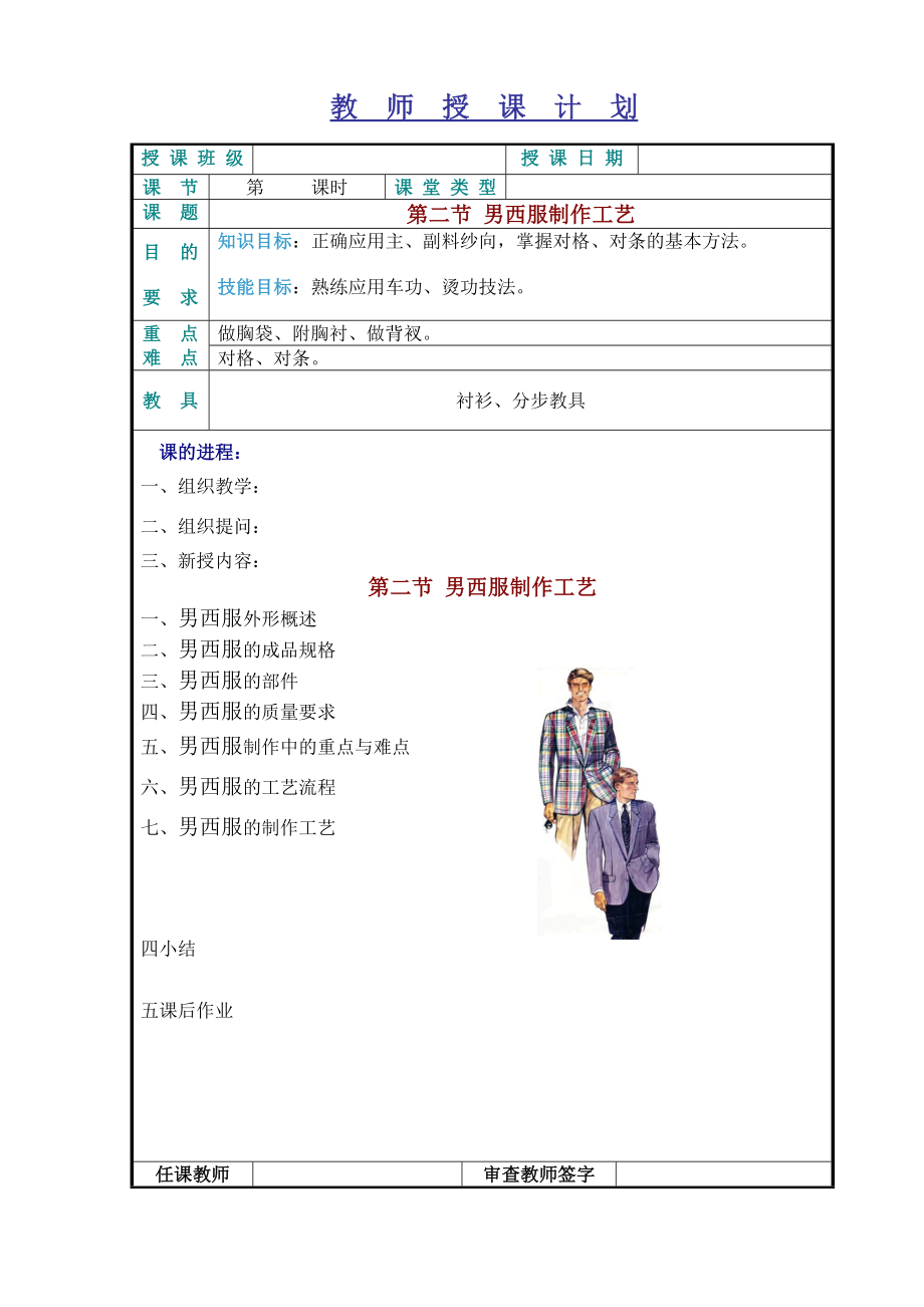 男西服制作工艺.doc_第1页