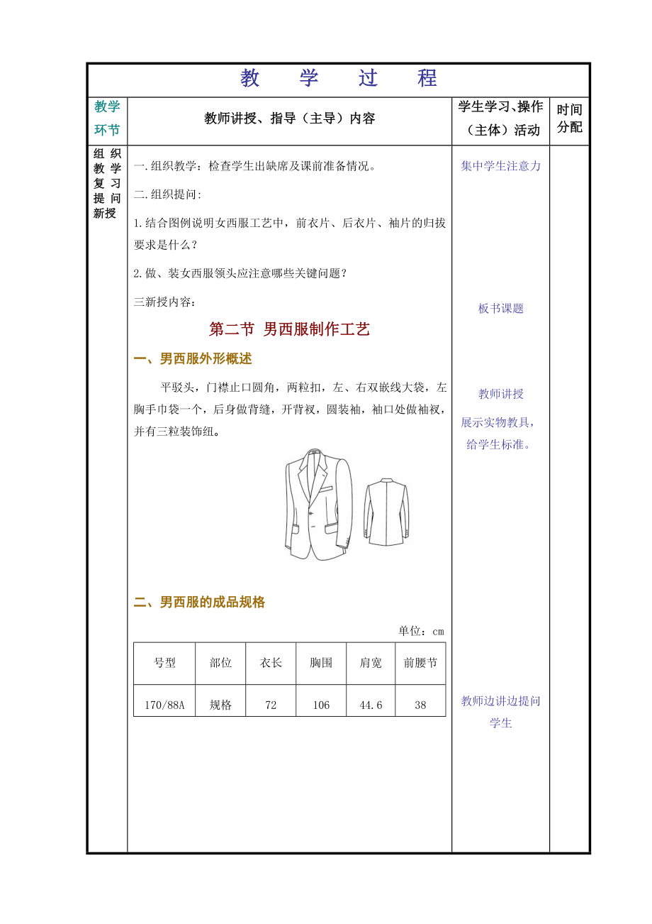 男西服制作工艺.doc_第2页