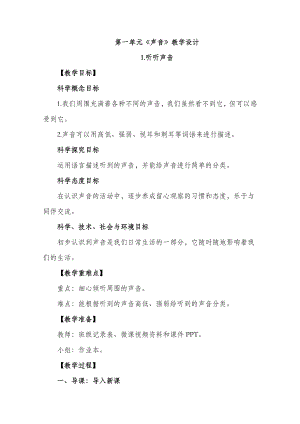 新教科版四年级科学上册全册教案.doc