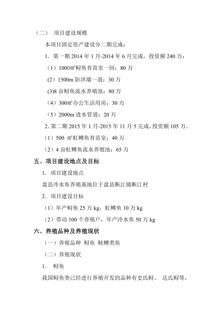 冷水鱼养殖基地项目策划书.doc_第2页