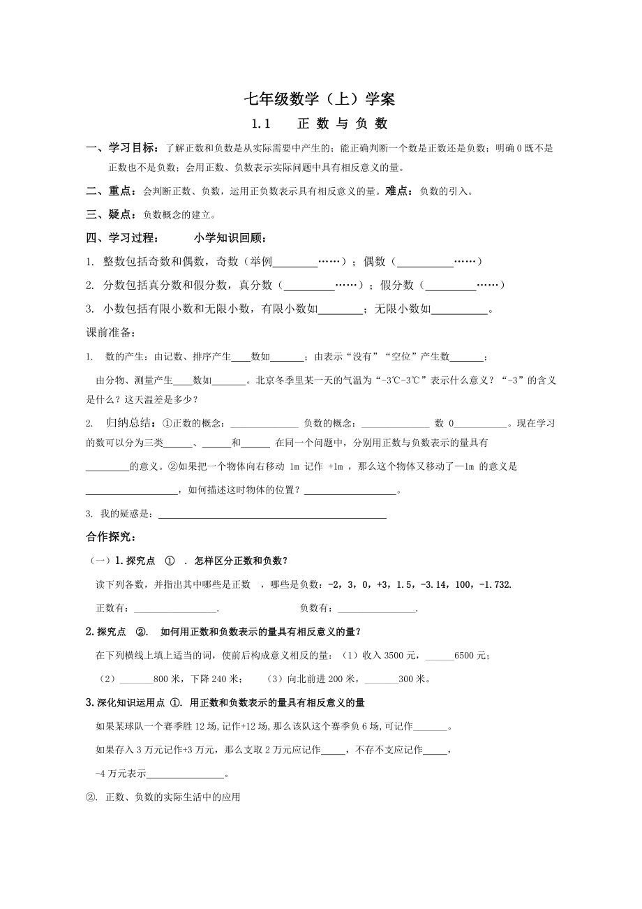 数学小升初衔接教材.doc_第1页