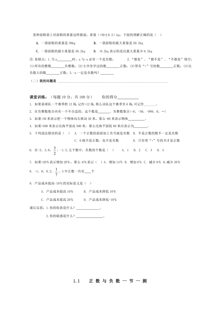 数学小升初衔接教材.doc_第2页