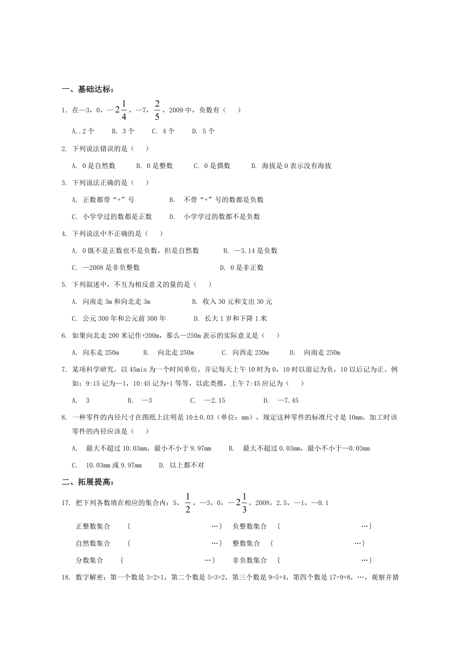 数学小升初衔接教材.doc_第3页