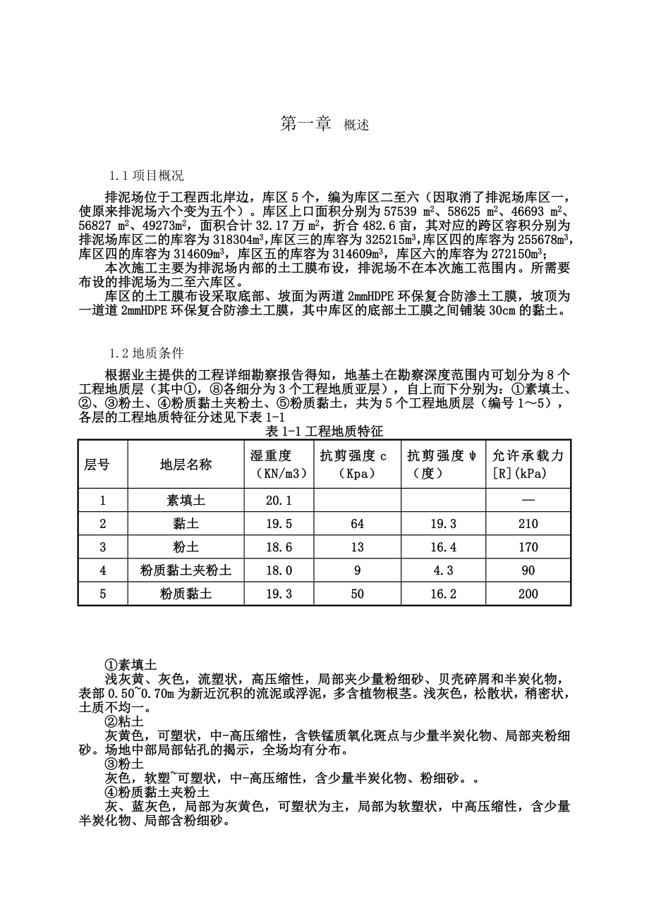 排泥场专项施工方案.doc_第3页