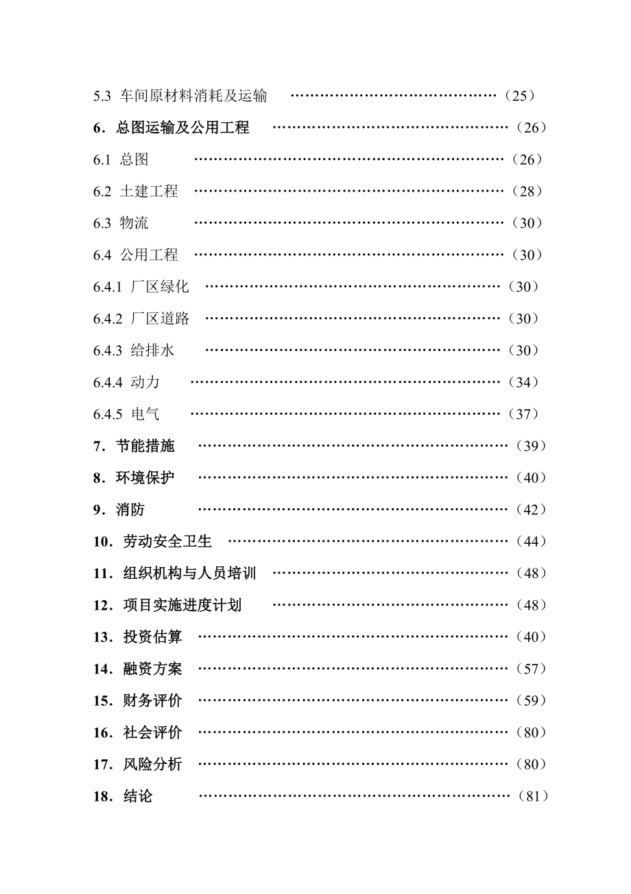 大型油气集输设备低温机械和空分冷箱生产线技术改造项目可行性研究报告.doc_第3页