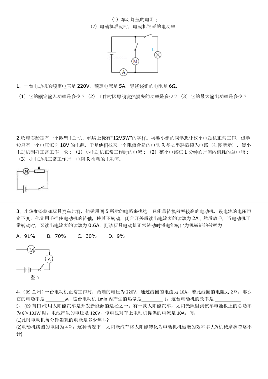 浙教版科学中考——电动机专题.doc_第2页