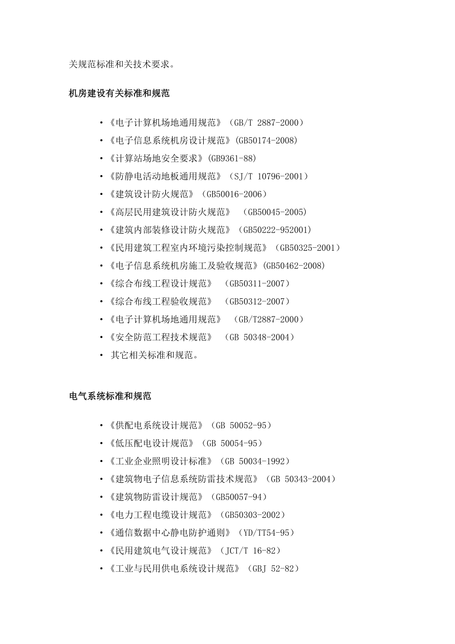 机房装修专业技术方案.doc_第2页