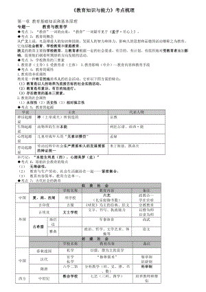 教师招聘考试—教育学心理学知识点整理通用版.doc