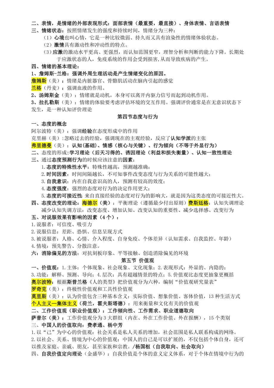 最新初级经济师人力资源专业知识点整理.doc_第2页