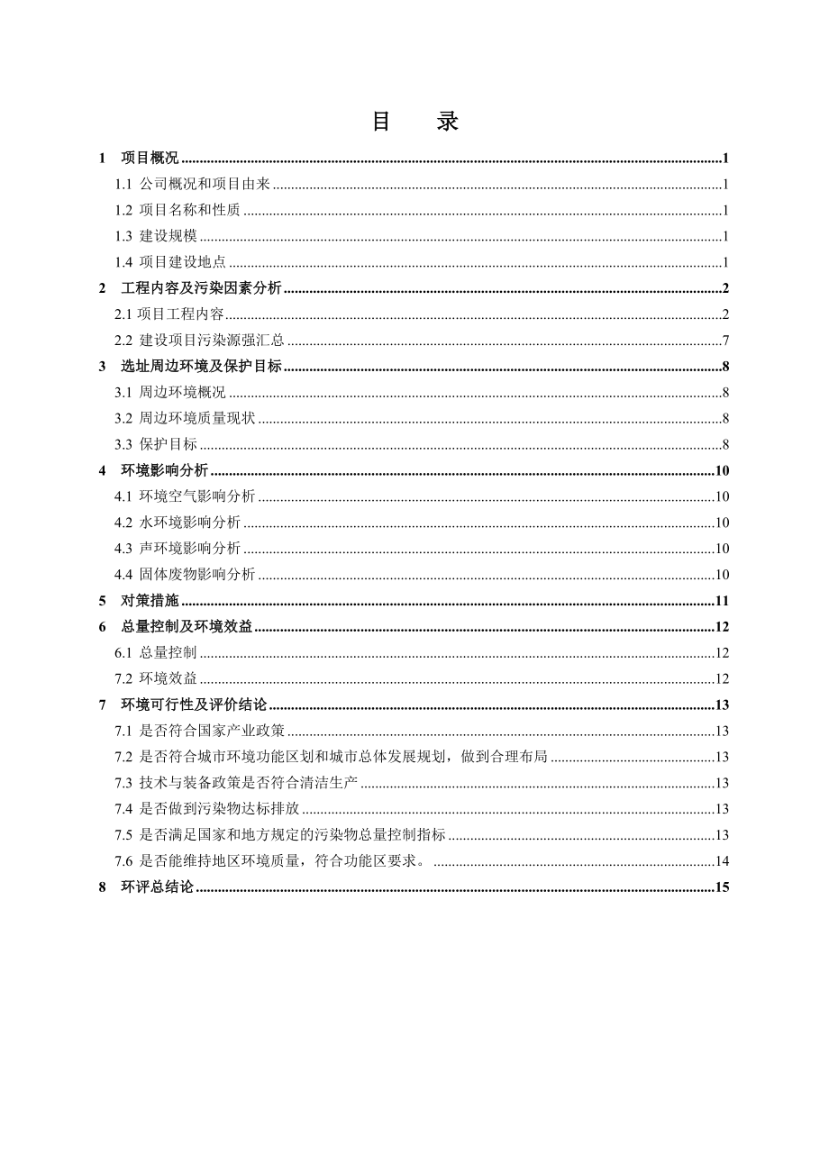 嵊州雅戈尔色织科技有限公司染纱7200吨、织造2000万米、后整理4000万米建设项目环境影响报告书.doc_第2页