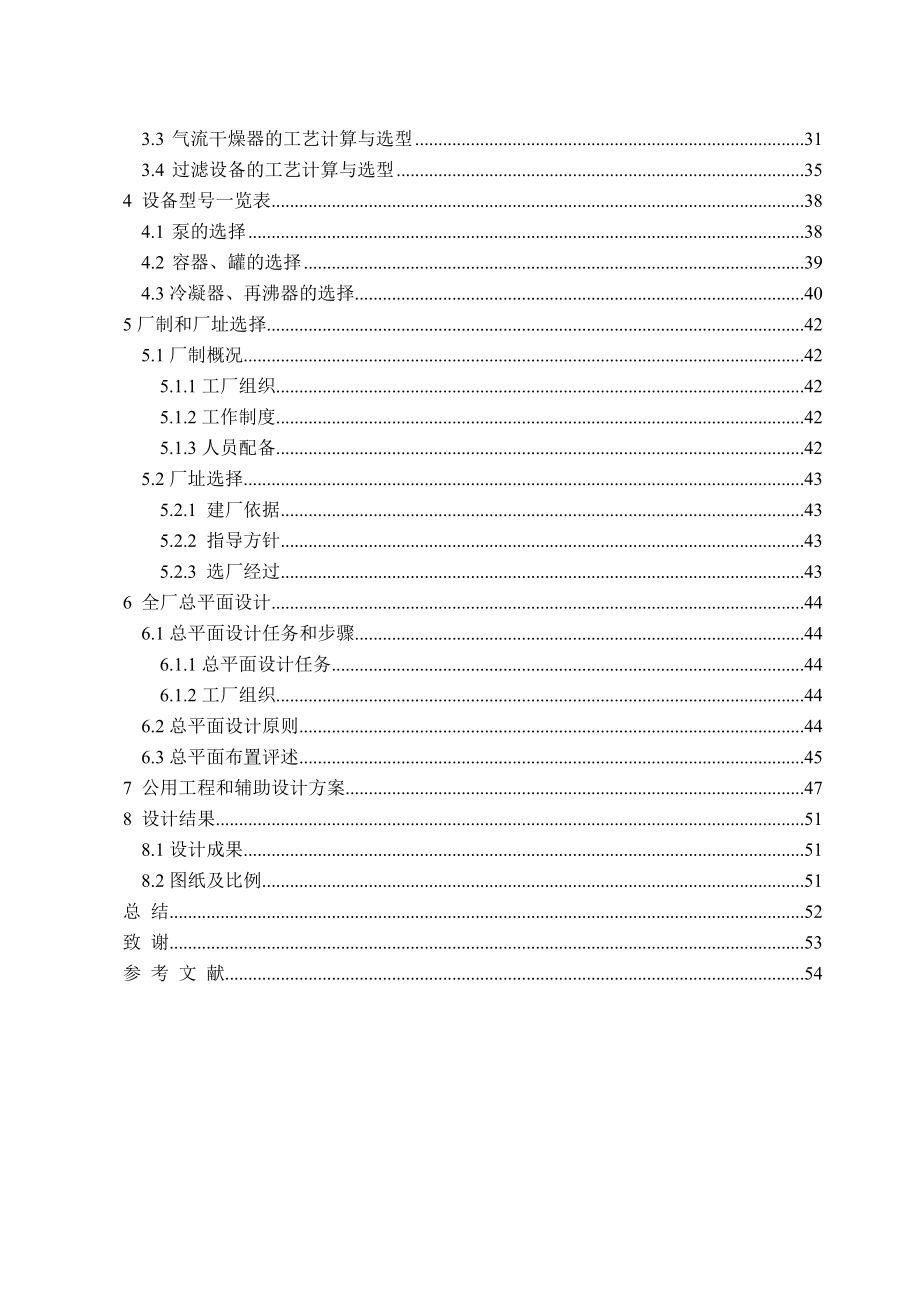 产10万吨聚碳酸酯化工厂初步设计毕业论文.doc_第2页