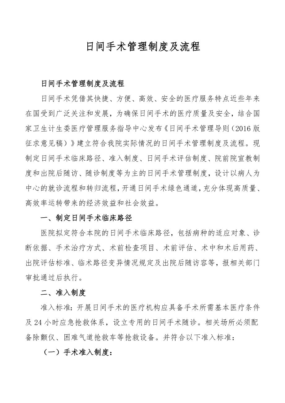 日间手术管理制度与流程图.docx_第1页