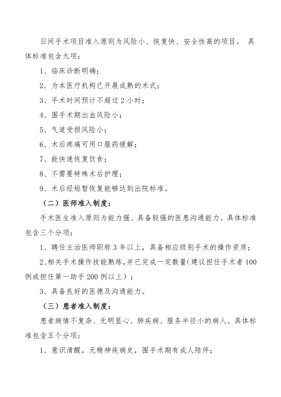 日间手术管理制度与流程图.docx_第2页