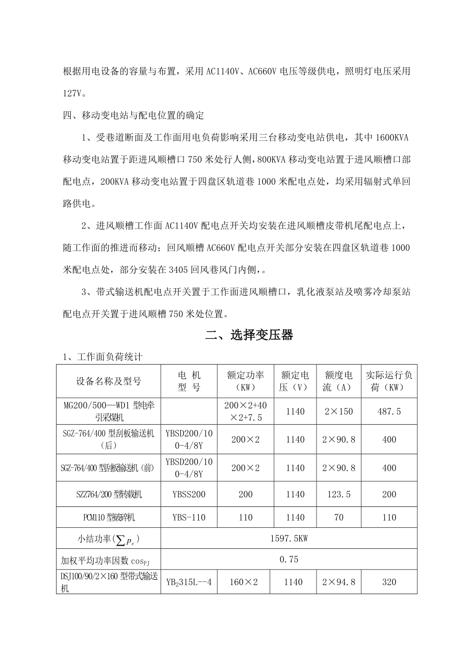 3405工作面供电设计.doc_第3页