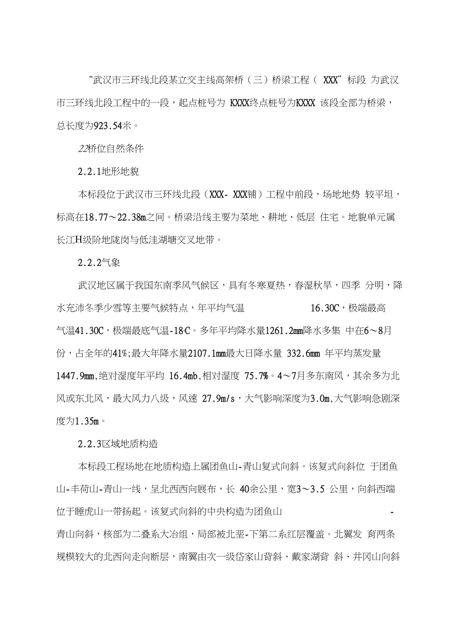 武汉市三环线某立交主线高架桥工程施工组织设计方案.docx_第3页