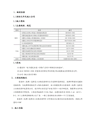 报告：(消防水池施工方案).doc