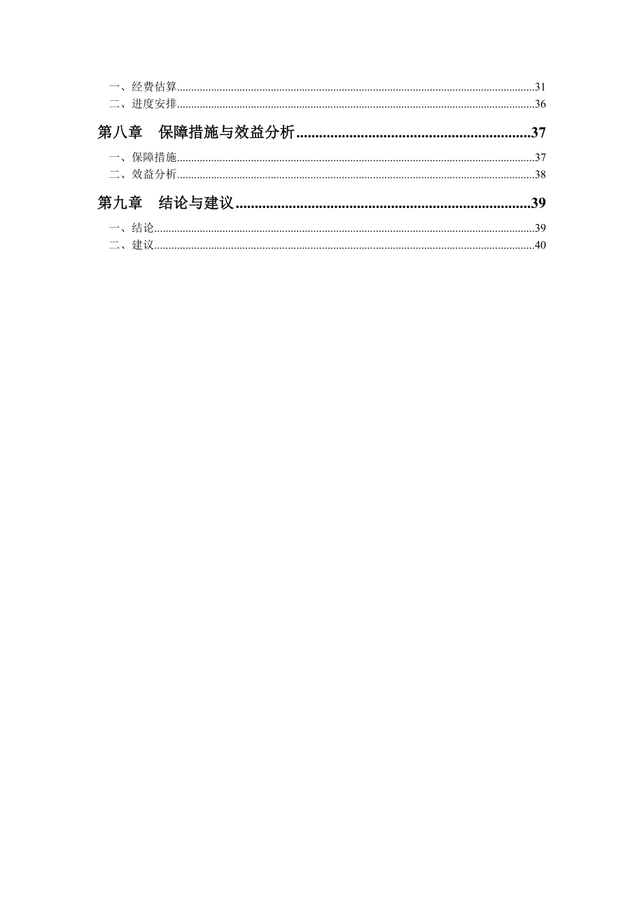 煤矿矿山地质环境保护与治理恢复方案报告.doc_第3页