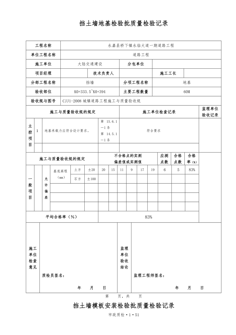 挡土墙检验批大全.doc_第1页