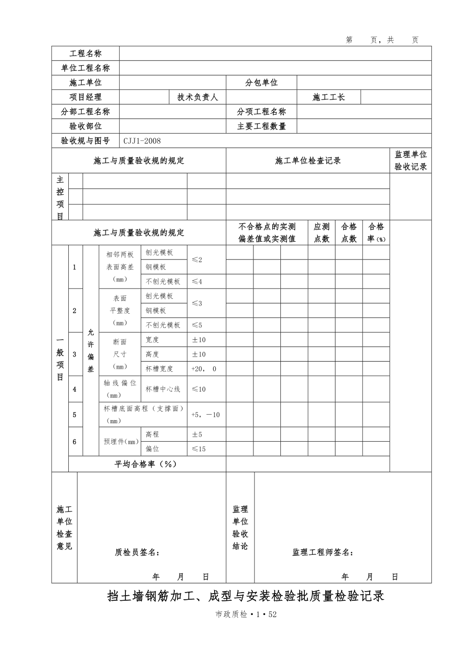 挡土墙检验批大全.doc_第2页