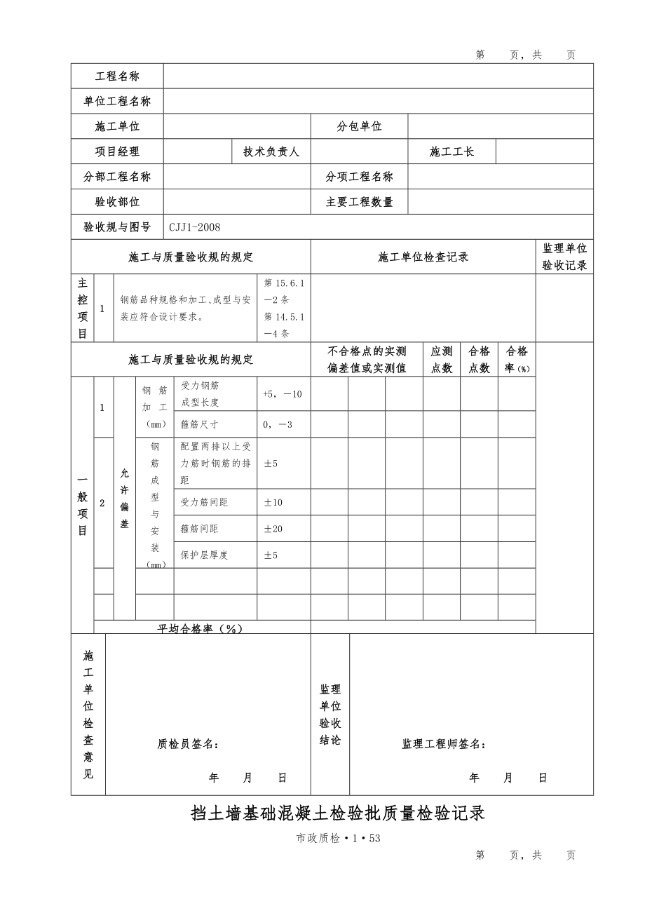 挡土墙检验批大全.doc_第3页