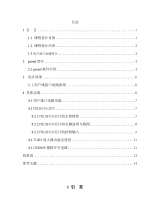 [论文精品]基于PBL38710的模拟用户线接口电路在实现.doc