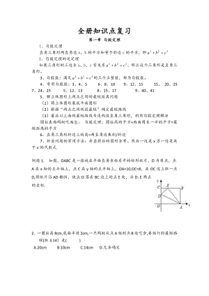 数学北师大版初中二年级上册-全册知识点复习.docx