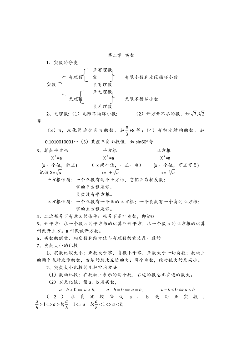 数学北师大版初中二年级上册-全册知识点复习.docx_第2页