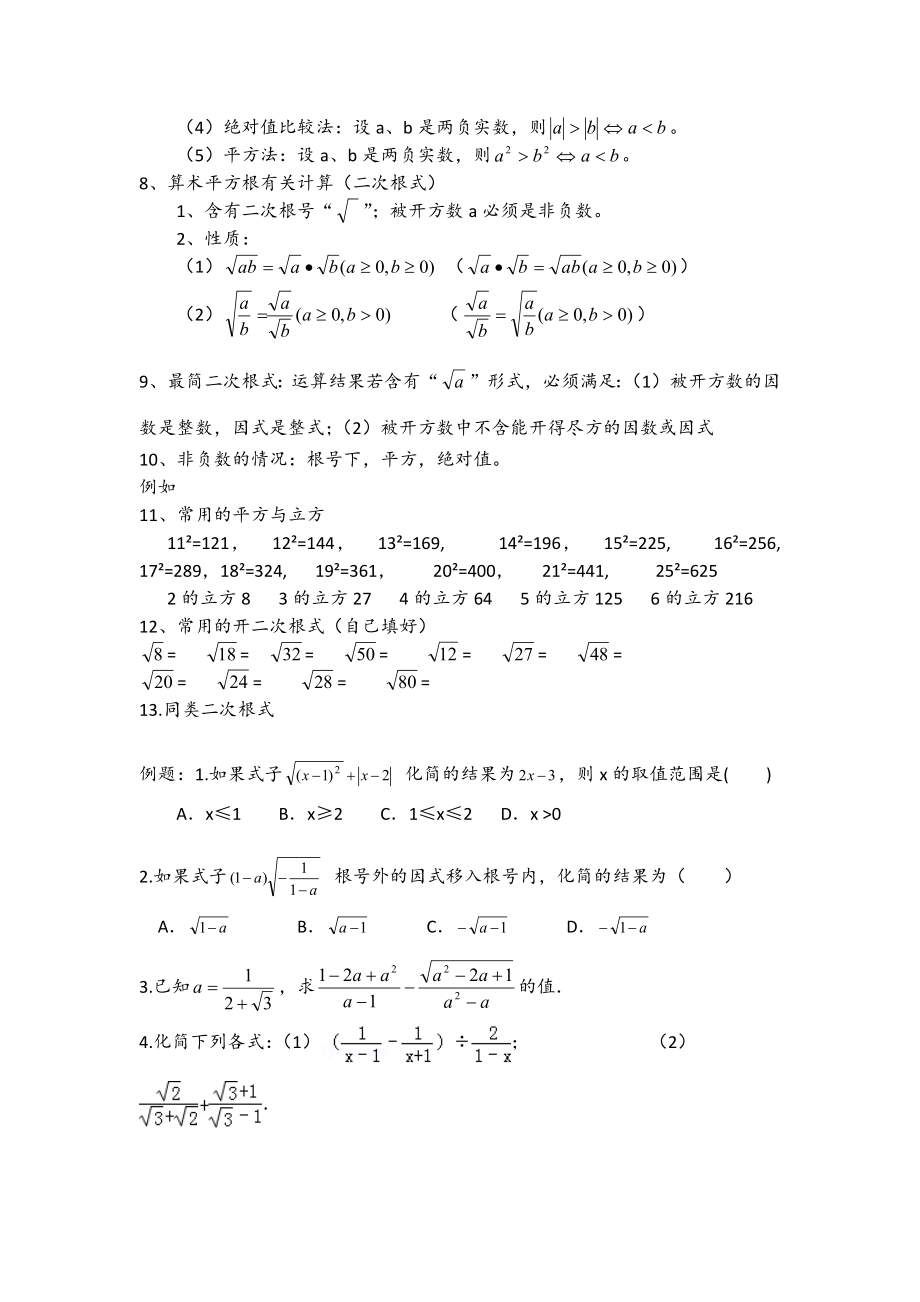 数学北师大版初中二年级上册-全册知识点复习.docx_第3页