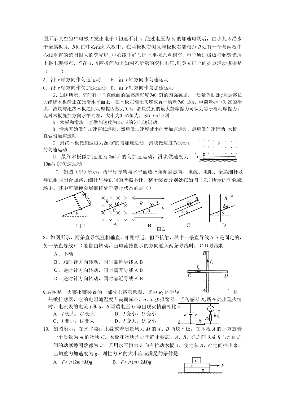 湖北省监利一中补习部高三周测试题(15)物理.doc_第2页