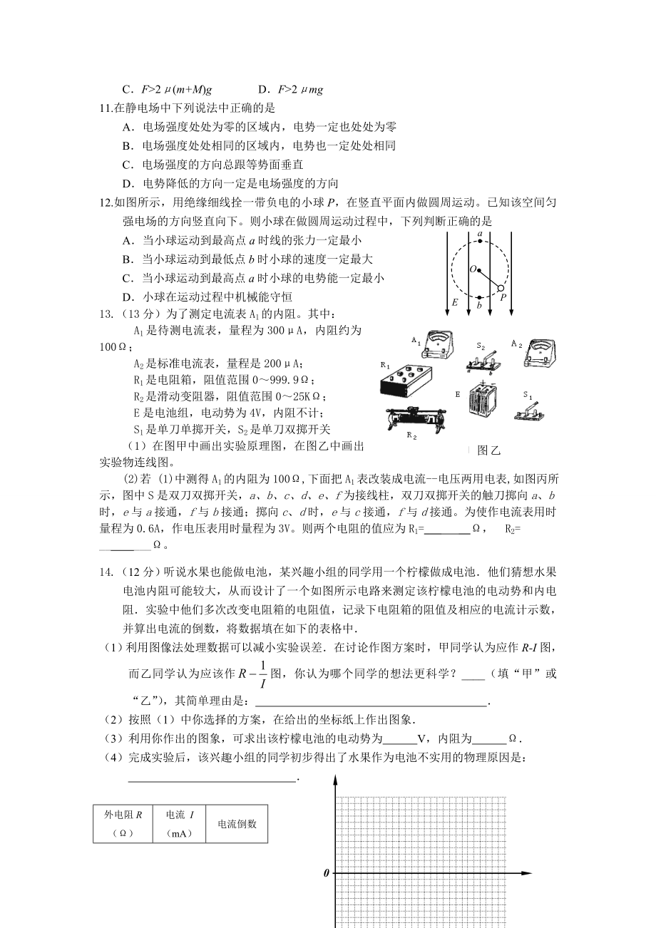 湖北省监利一中补习部高三周测试题(15)物理.doc_第3页