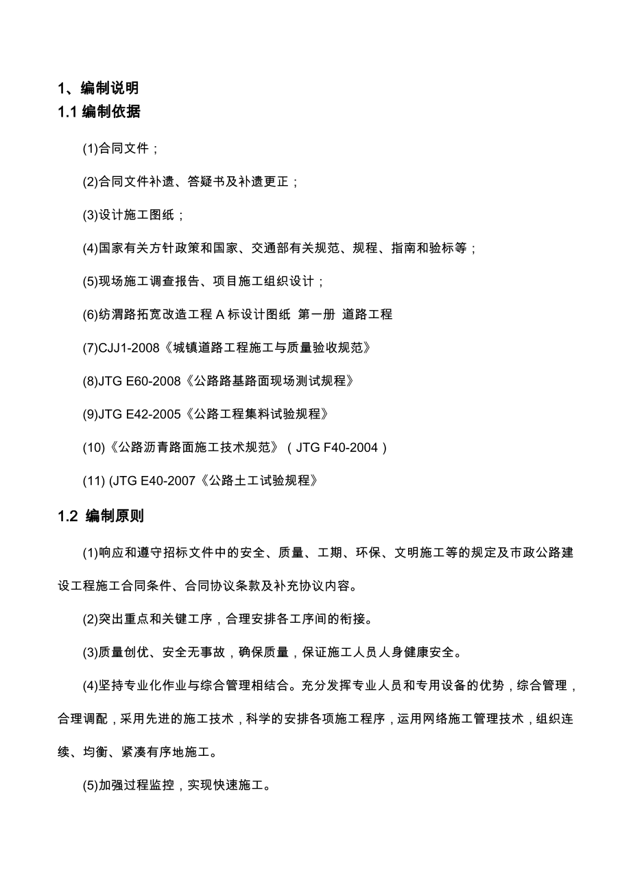 沥青路面专项施工设计方案.doc_第2页