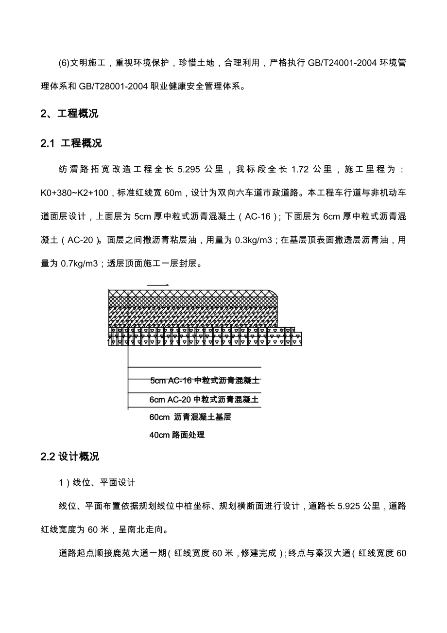 沥青路面专项施工设计方案.doc_第3页