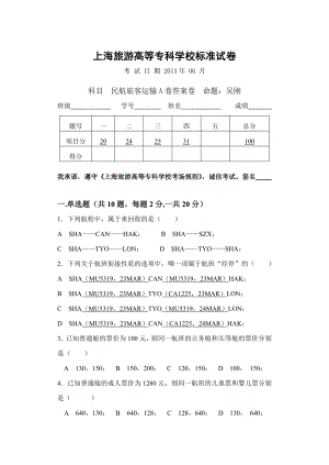 民航旅客运输 试卷.doc